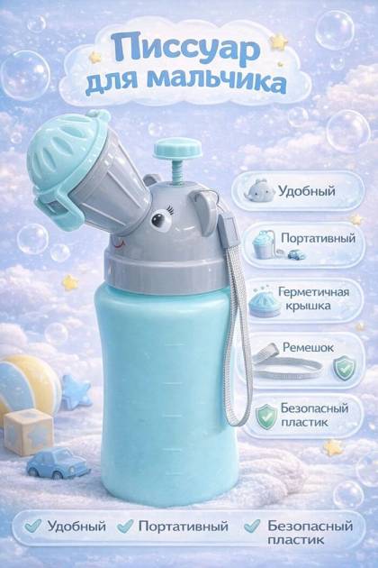 Писсуар дорожный голубой