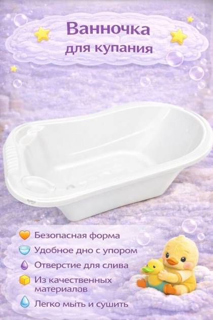 Ванночка белая со сливом