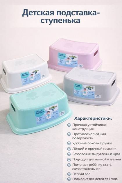 Детская подставка Пластишка (Цвет: Светло-бежевый)