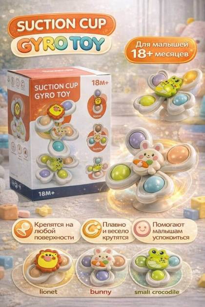 Игрушка спинер