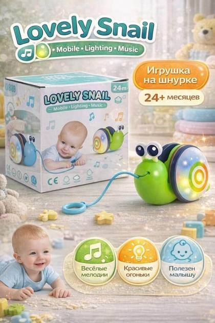 Игрушка Улитка