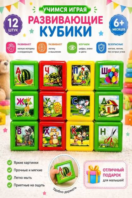 Набор кубиков Азбука