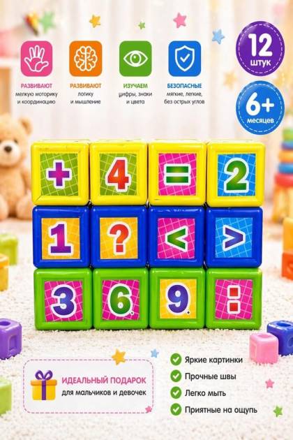 Набор кубиков Цифры