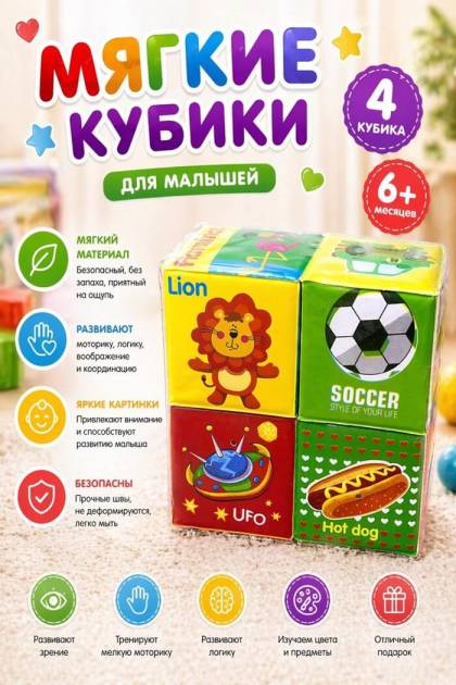 Мягкие кубики