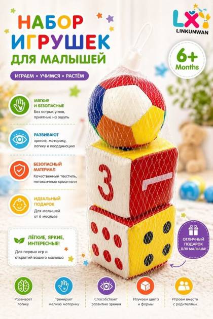 Набор Кубики и мяч