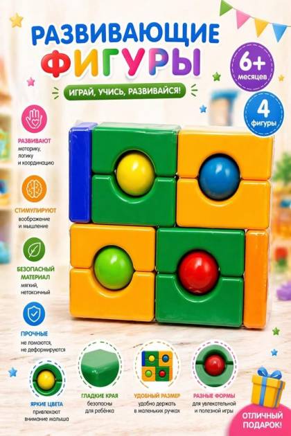 Набор Кубики и шарики