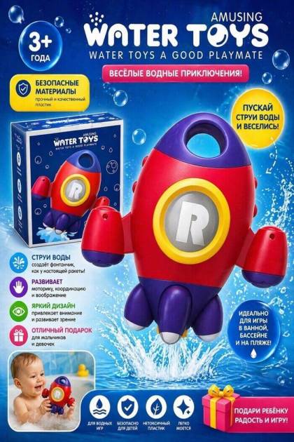 Игрушка для ванной Ракета