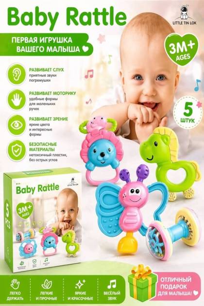 Микс погремушек и грызунков 5 предметов