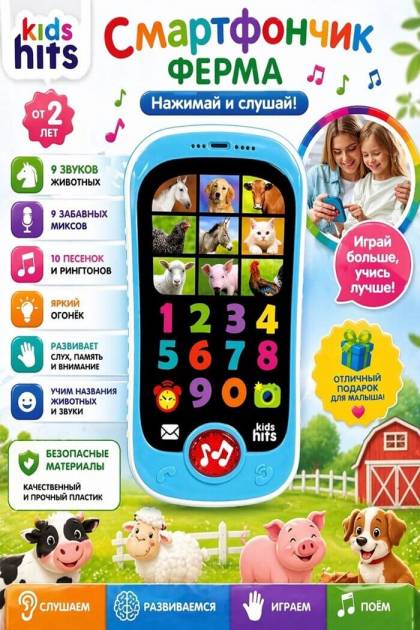 Смартфончик Ферма