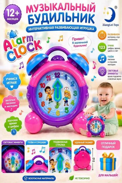 Музыкальный Будильник