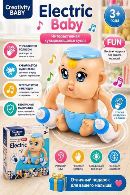 Игрушка Весёлый малыш