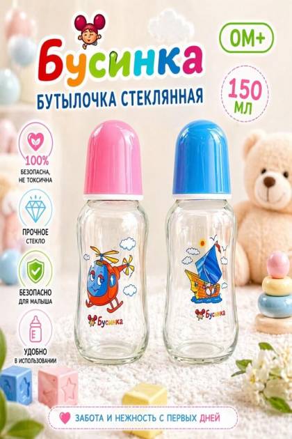 Бутылочка для кормления Бусинка 150 мл стекло (Цвет: Розовый, Рисунок: Вертолётик)