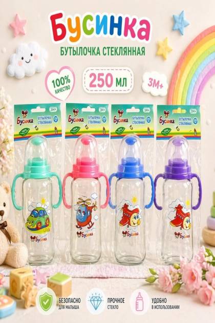 Бутылочка для кормления Бусинка 250 стекло (Цвет: Фиолетовый)