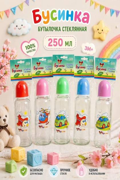 Бутылочки для кормления Бусинка 250 стекло (Цвет: Розовый, Рисунок: Машинка)