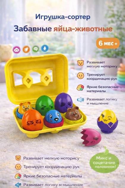 Игрушка яйца цветные