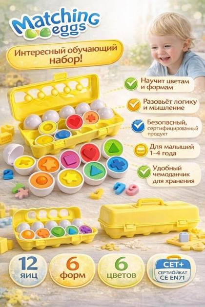 Яйцо сортер