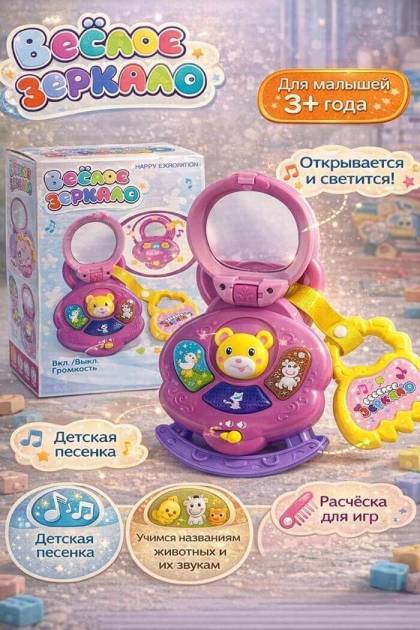Игрушка Весёлое зеркало