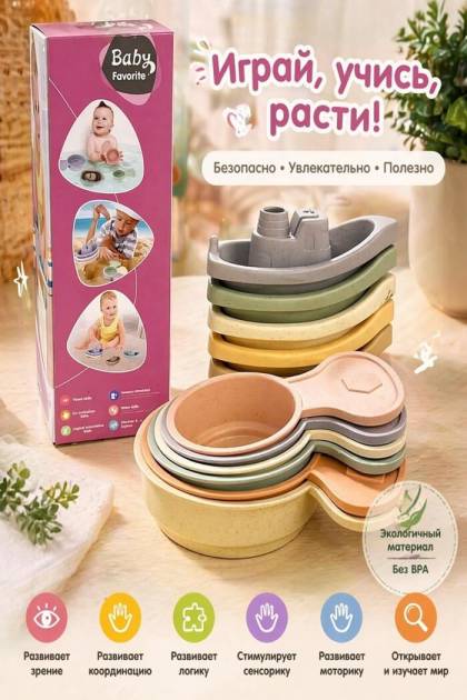 Игрушка Лодочки