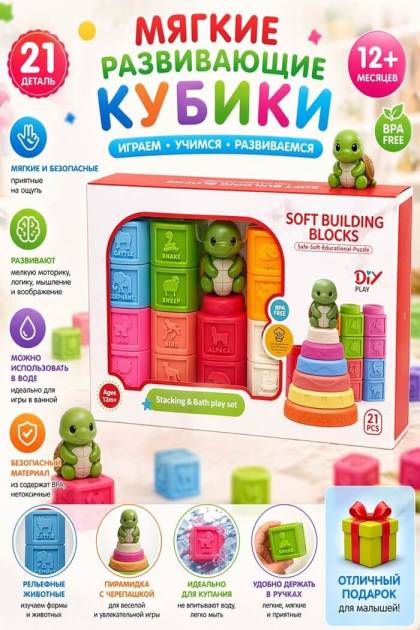 Пирамидка-кубики  Черепашка