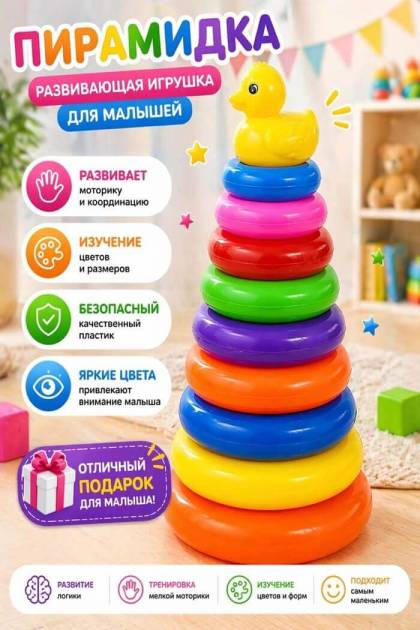 Пирамидка Уточка