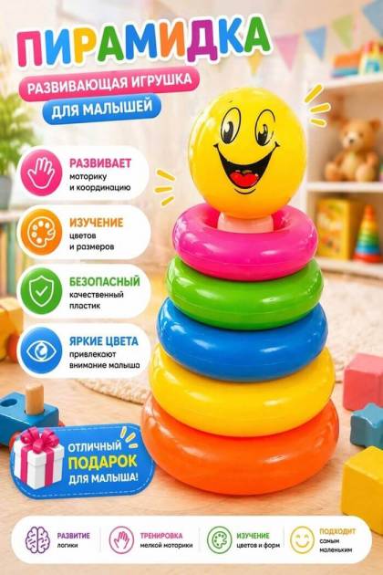 Пирамидка смайлик