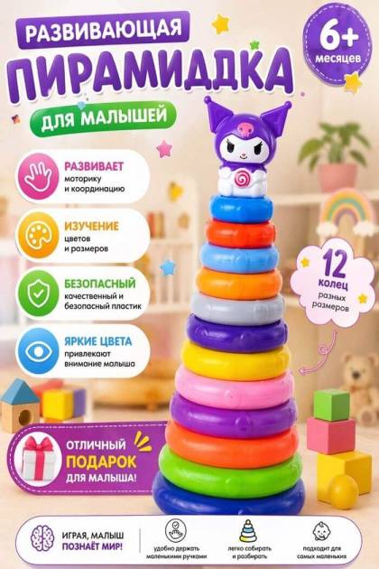 Прамидка Куроми