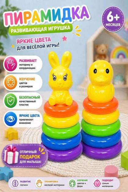 Пирамидка Животные (Рисунок: Утёнок)