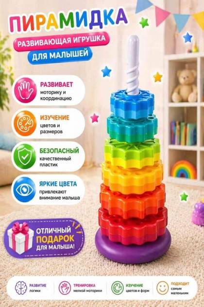 Пирамидка Крутящаяся