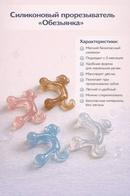 Прорезыватель грызунок Обезьянка (Цвет: Розовый)