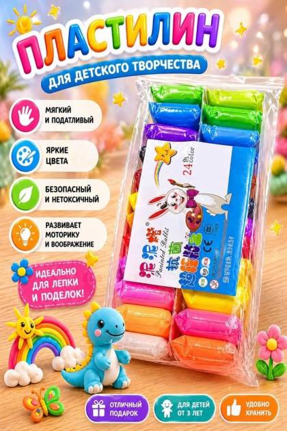 Воздушный пластилин 24 цвета