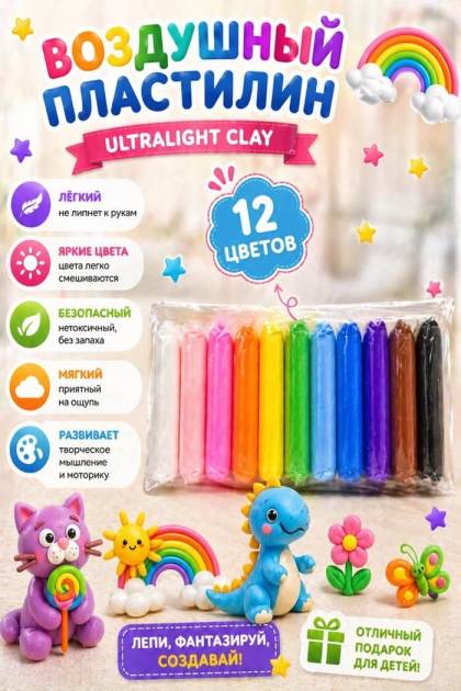 Воздушный пластилин 12 цветов маленький