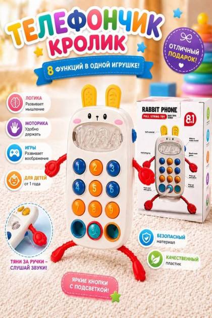 Телефончик Кролик