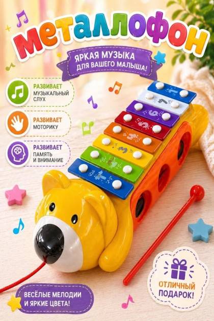 Металлофон Мишка
