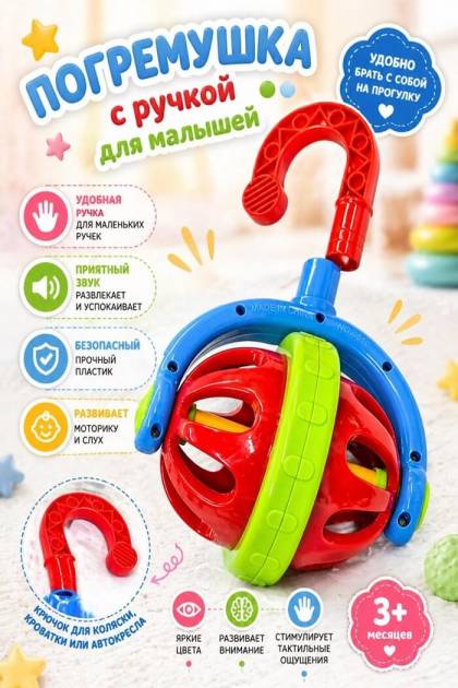 Погремушка каталка