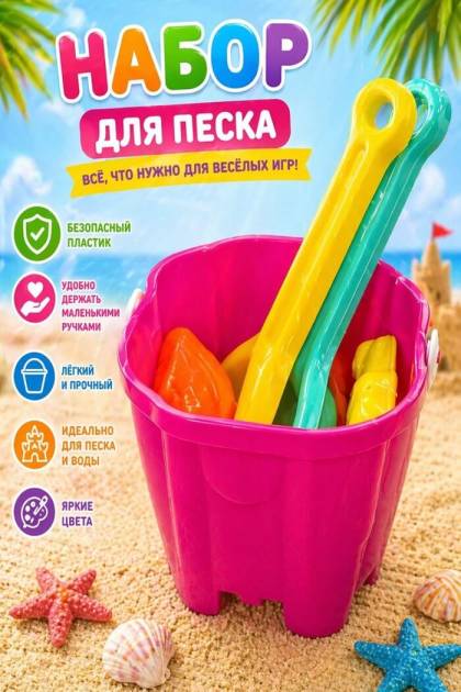 Набор для песочницы квадратное ведёрко