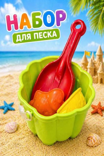 Набор для песочницы  ведёрко Слоник