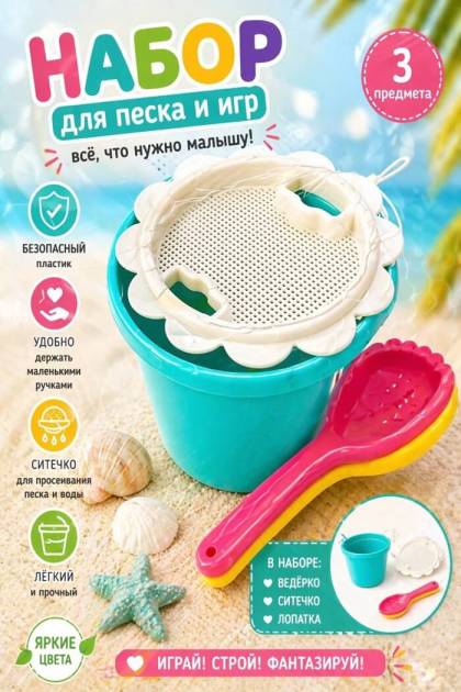 Набор для песочницы ведёрко Ромашка