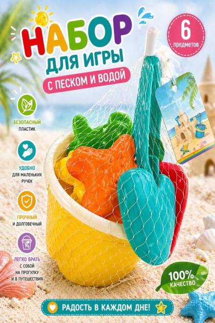 Набор для песочницы ведёрко жёлтое