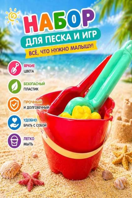 Набор для песочницы верёрко красный Слоник