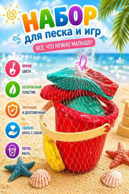 Набор для песка ведёрко красное