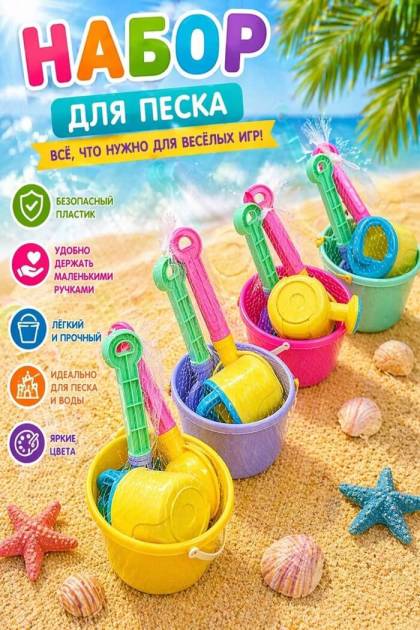 Набор для игр с песком 4 предмета (Цвет: Сиреневый)