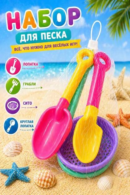 Песочный набор