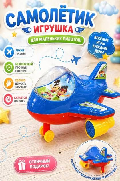 Самолёт заводной