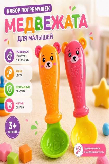 Набор погремушек Медвежата