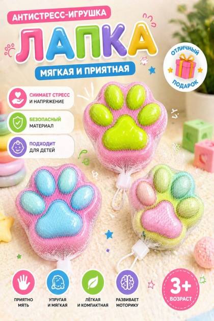 Игрушка сквиш Лапка (Цвет: Разноцветная)