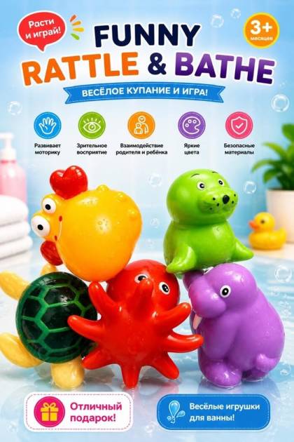 Набор резиновых игрушек для купания