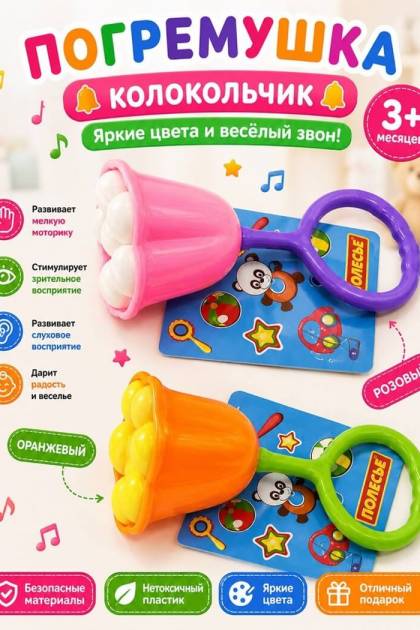 Погремушка Колокольчик (Цвет: Розовый)