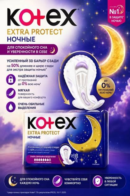 Прокладки ночные  8 капель Kotex
