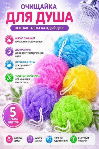 Мочалки для душа