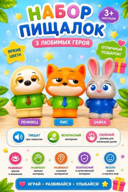 Резиновые игрушки пищалки Зверополис
